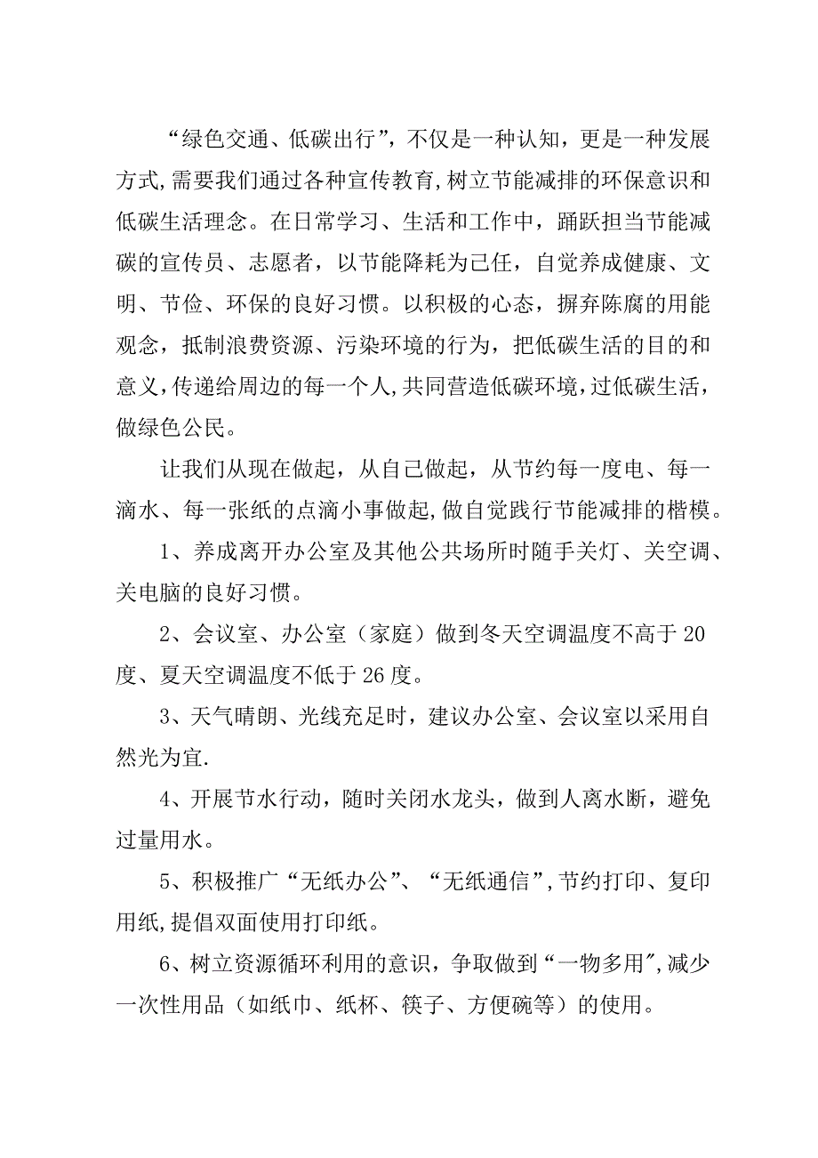 职工绿色交通低碳出行倡议书.doc_第2页