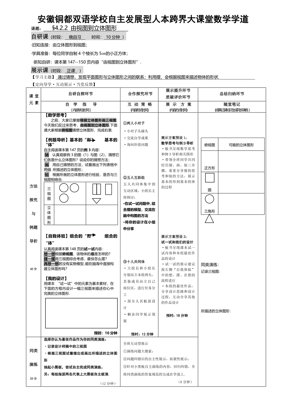 数学展示课三视图_第1页