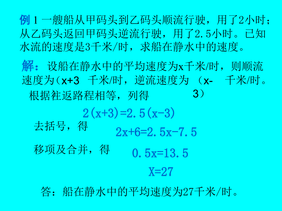 行程2追及和顺水_第4页