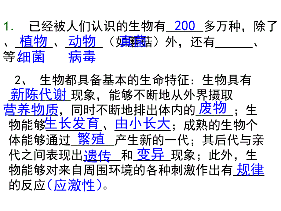 济南版生物七上复习要点ppt课件_第1页