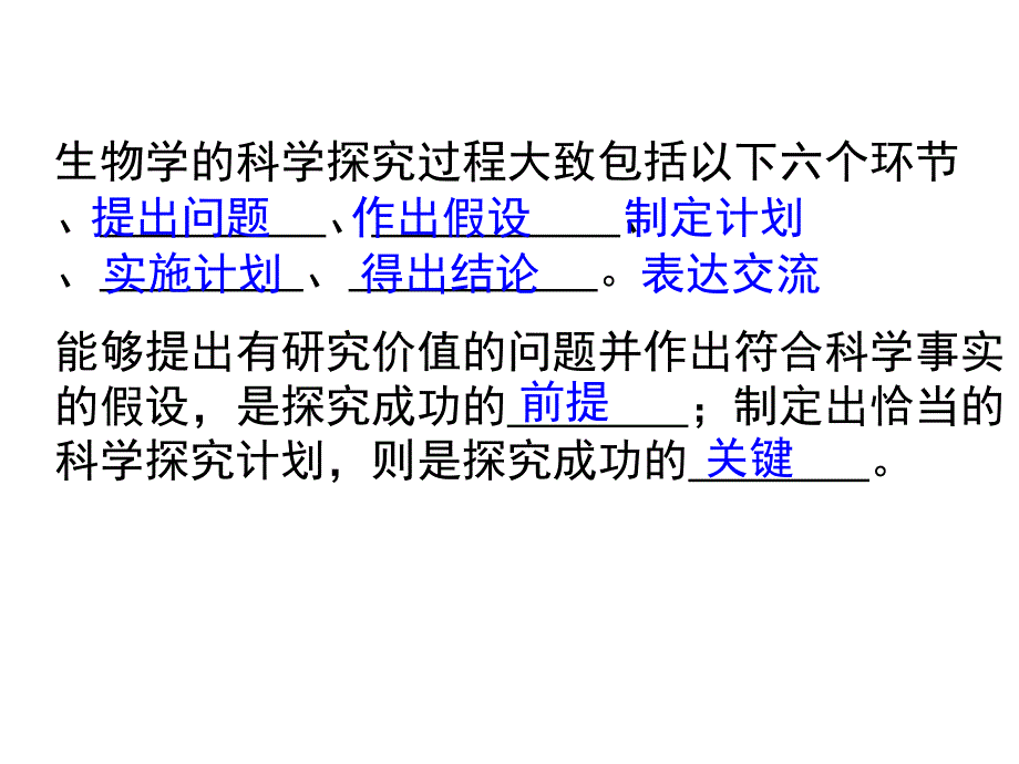 济南版生物七上复习要点ppt课件_第2页