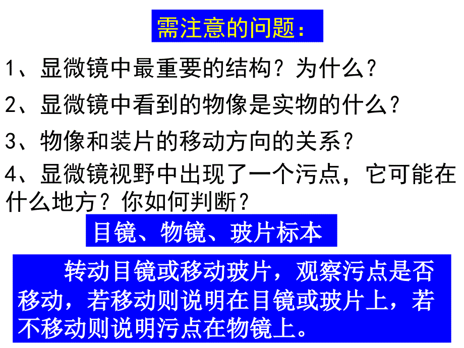 济南版生物七上复习要点ppt课件_第4页