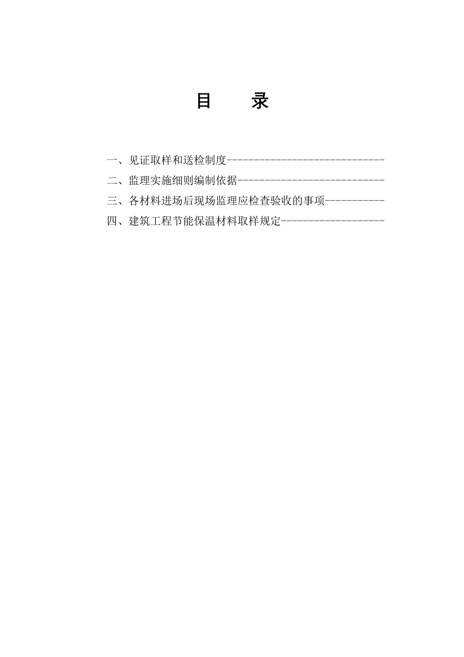 见证取样制度细则范本_第3页