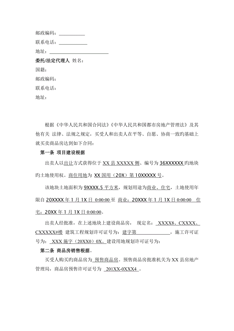 南昌商品房买卖合同范本_第5页