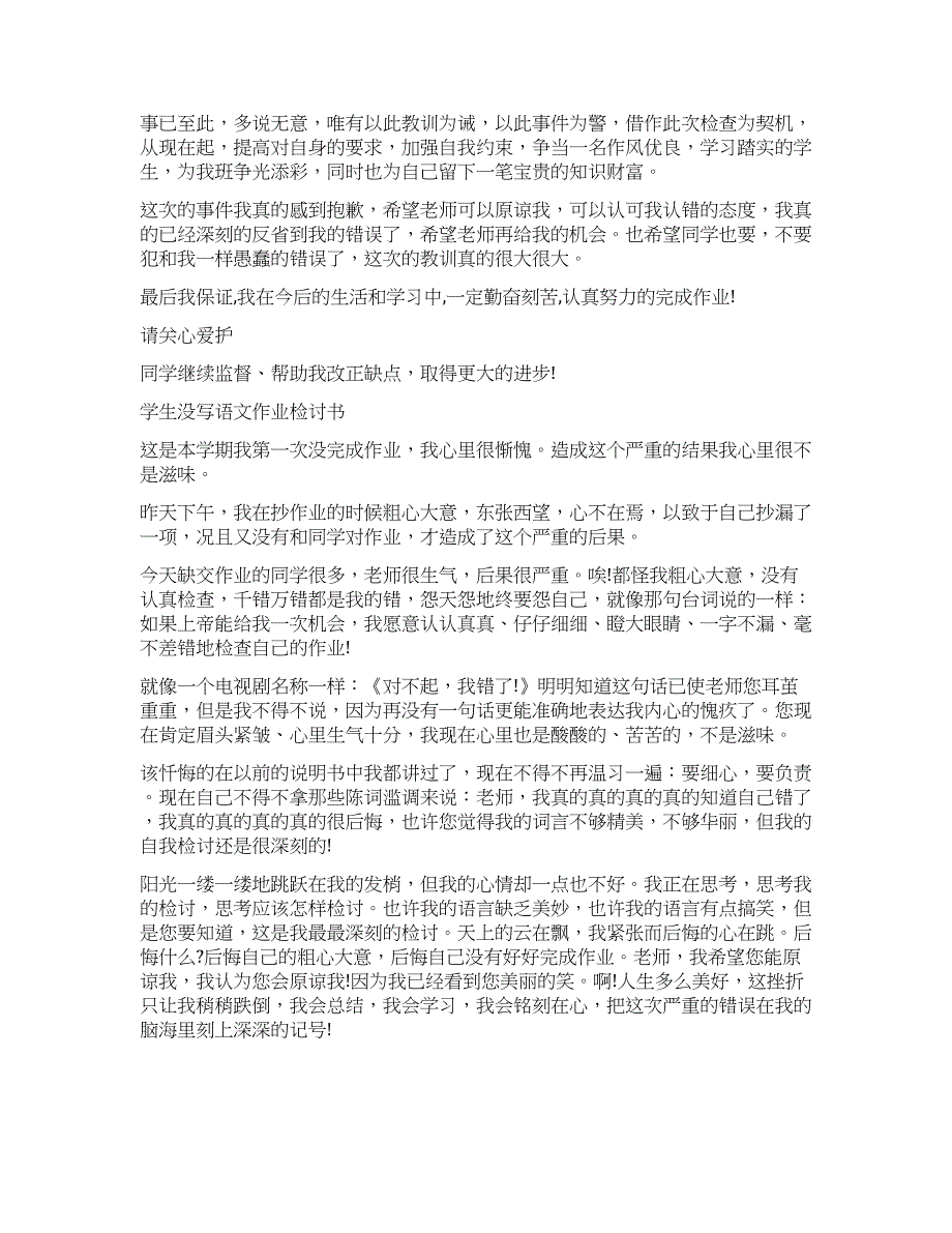 没写语文作业的检讨书.docx_第2页