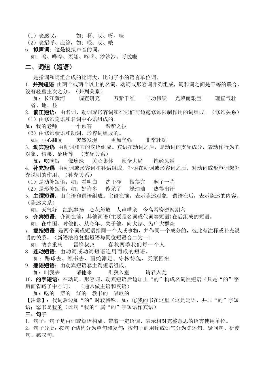 秋季高一(新课改)初高中语文语法知识衔接讲座-doc_第3页