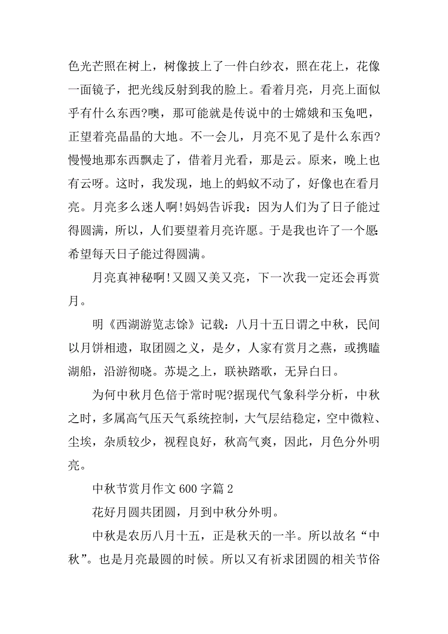 2023年中秋节赏月作文600字（10篇）_第2页