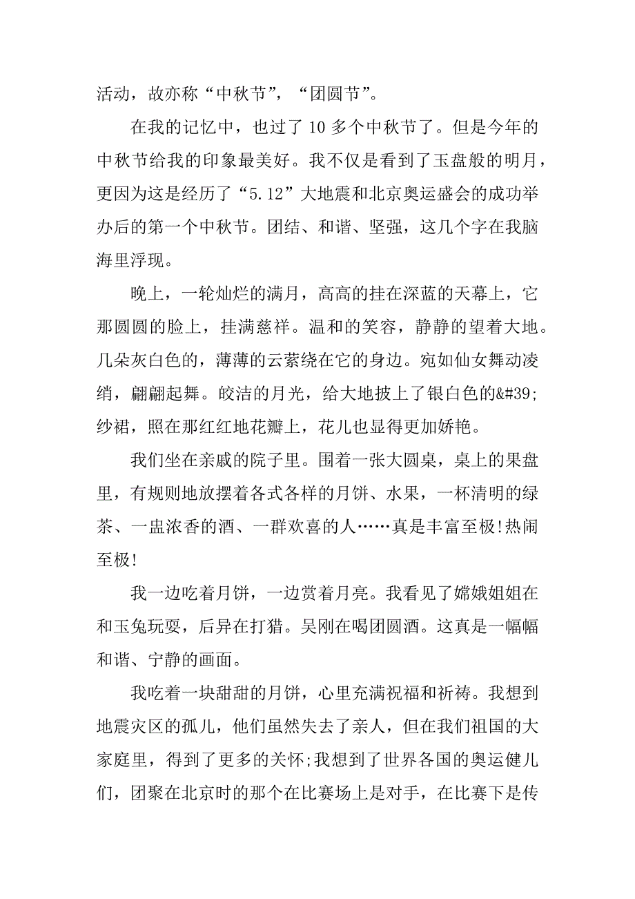 2023年中秋节赏月作文600字（10篇）_第3页