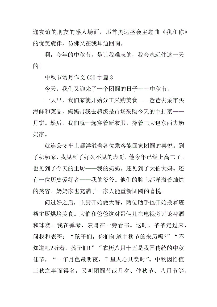 2023年中秋节赏月作文600字（10篇）_第4页