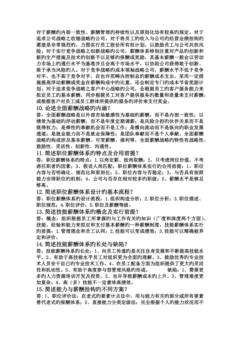 薪酬管理复习资料.docx_第2页