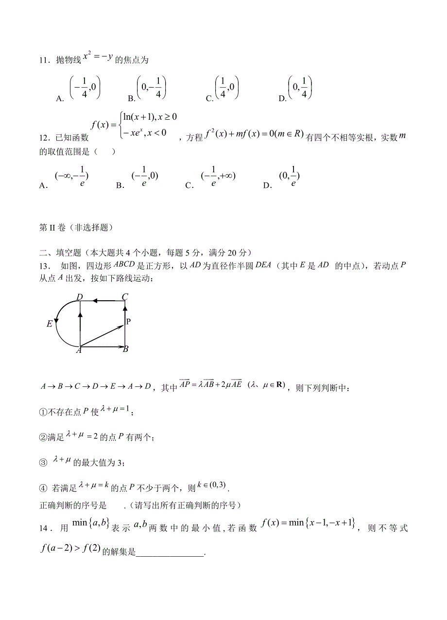 新编湖北省枣阳市第七中学高三下学期期中考试数学文试题含答案_第3页