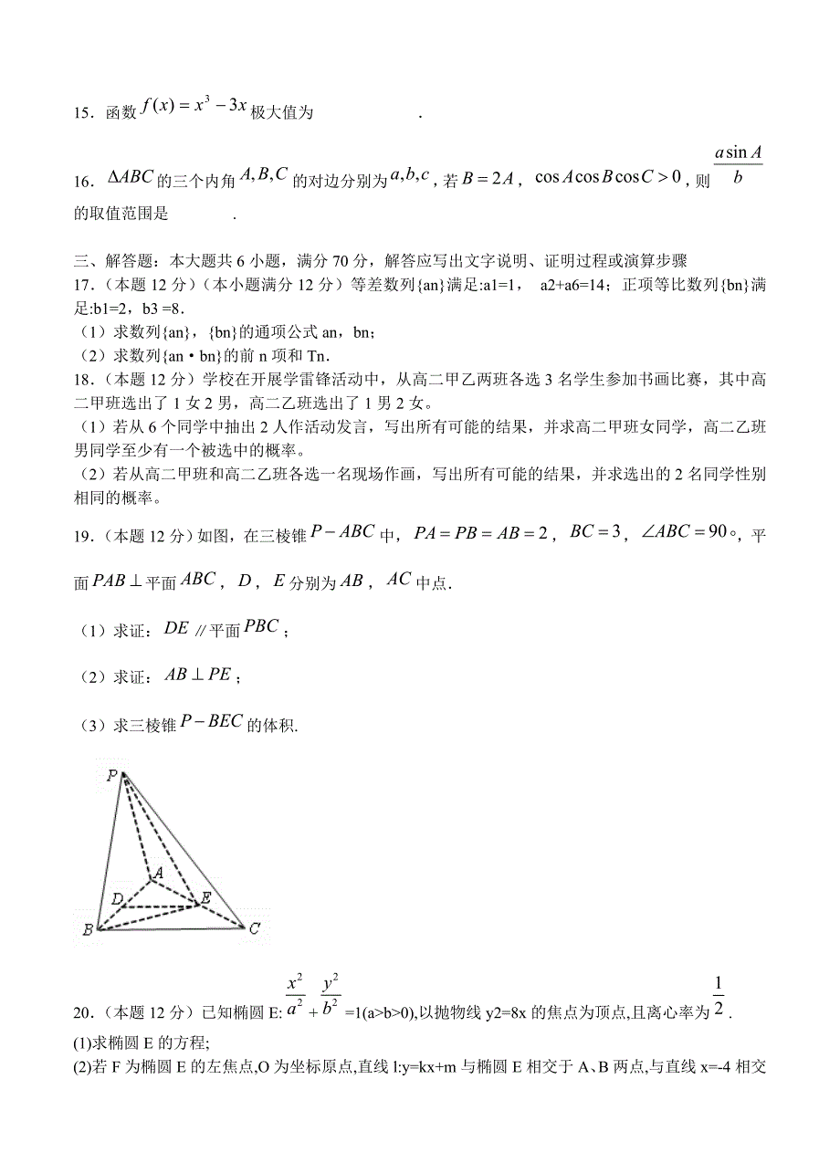 新编湖北省枣阳市第七中学高三下学期期中考试数学文试题含答案_第4页