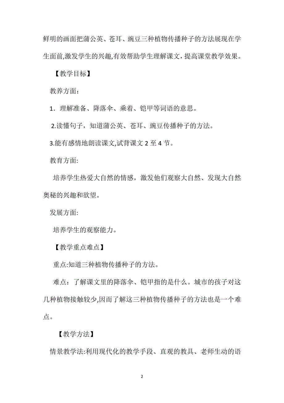 小学二年级语文教案植物妈妈有办法第二课时教学设计之二_第2页