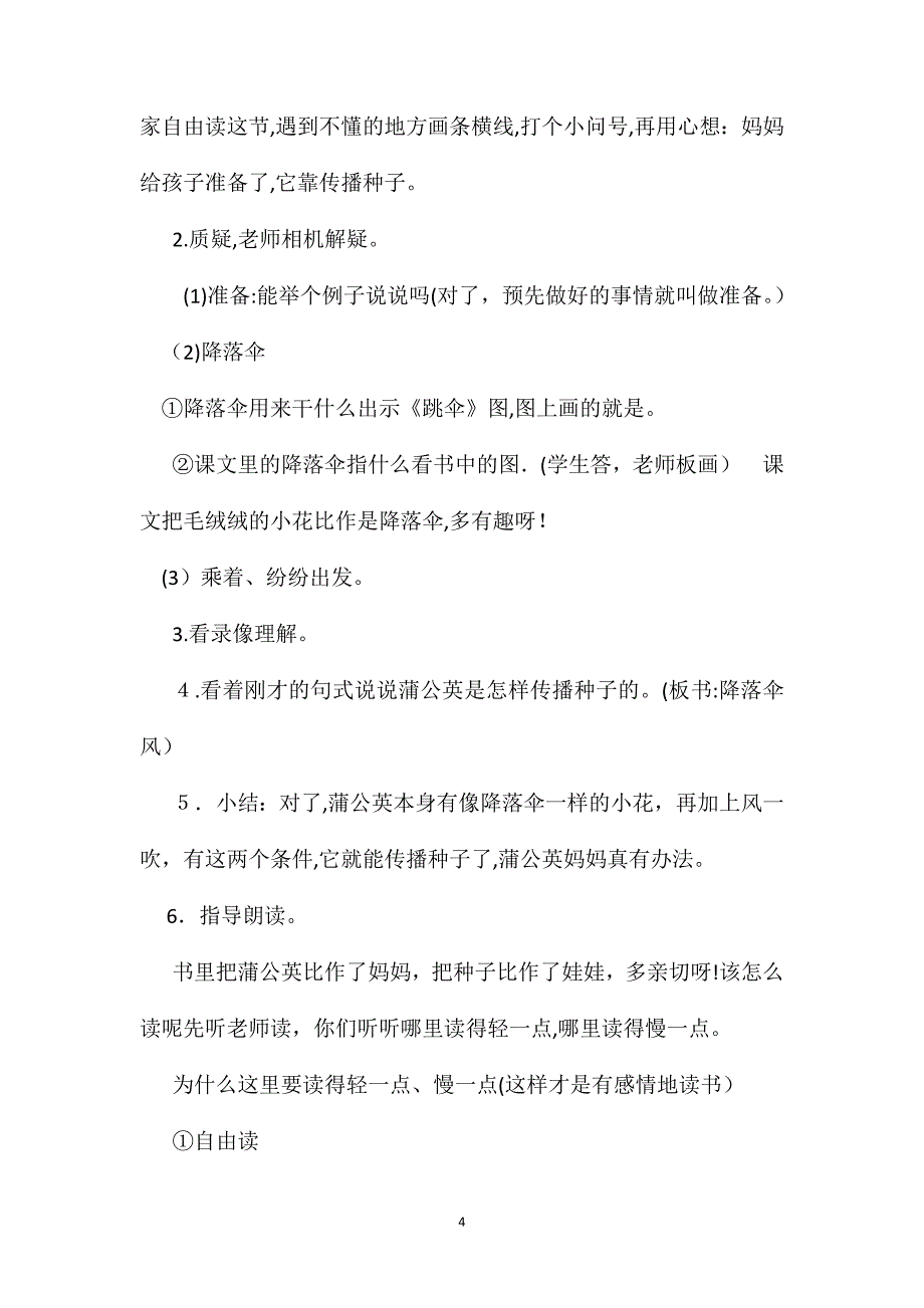 小学二年级语文教案植物妈妈有办法第二课时教学设计之二_第4页