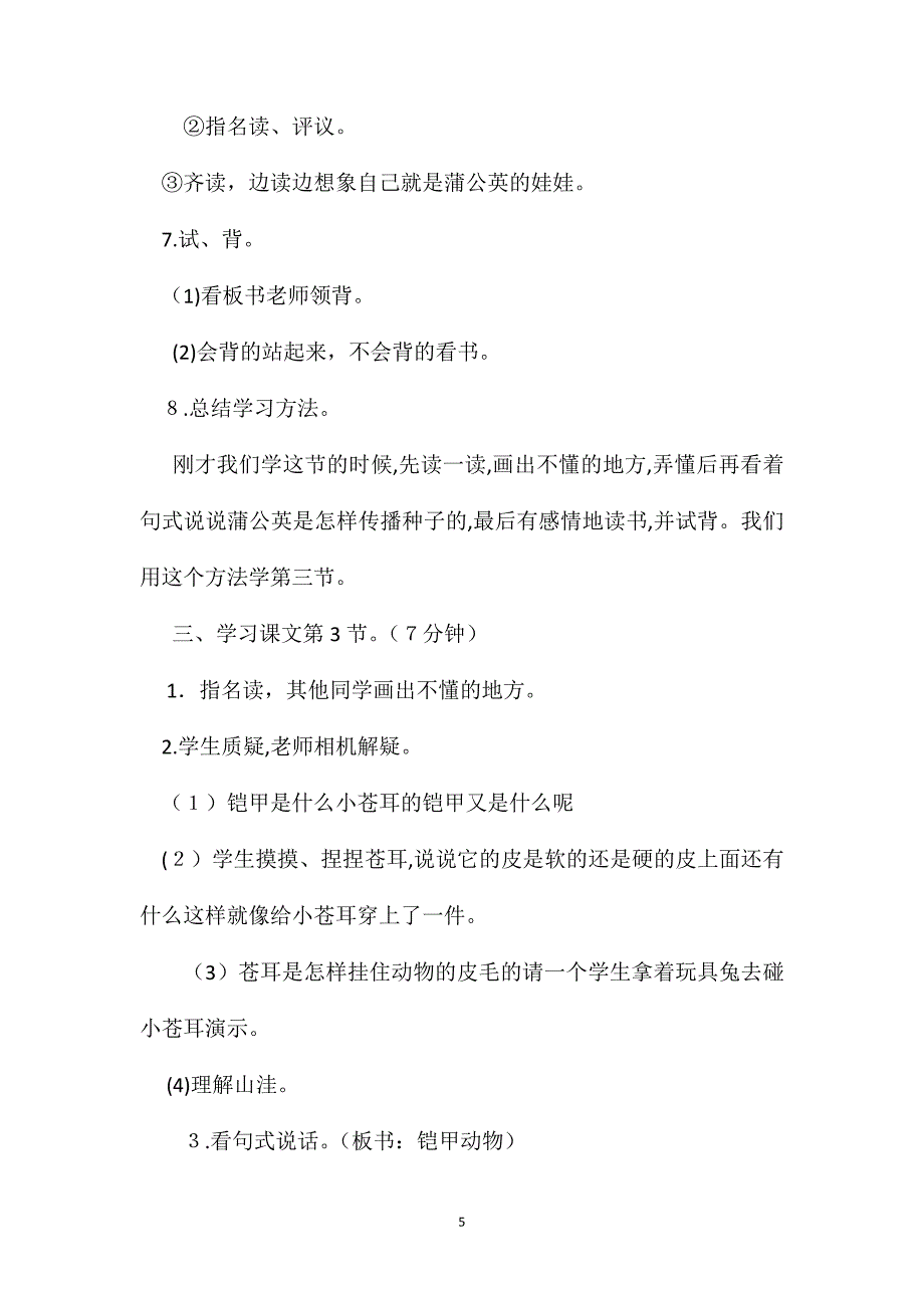 小学二年级语文教案植物妈妈有办法第二课时教学设计之二_第5页