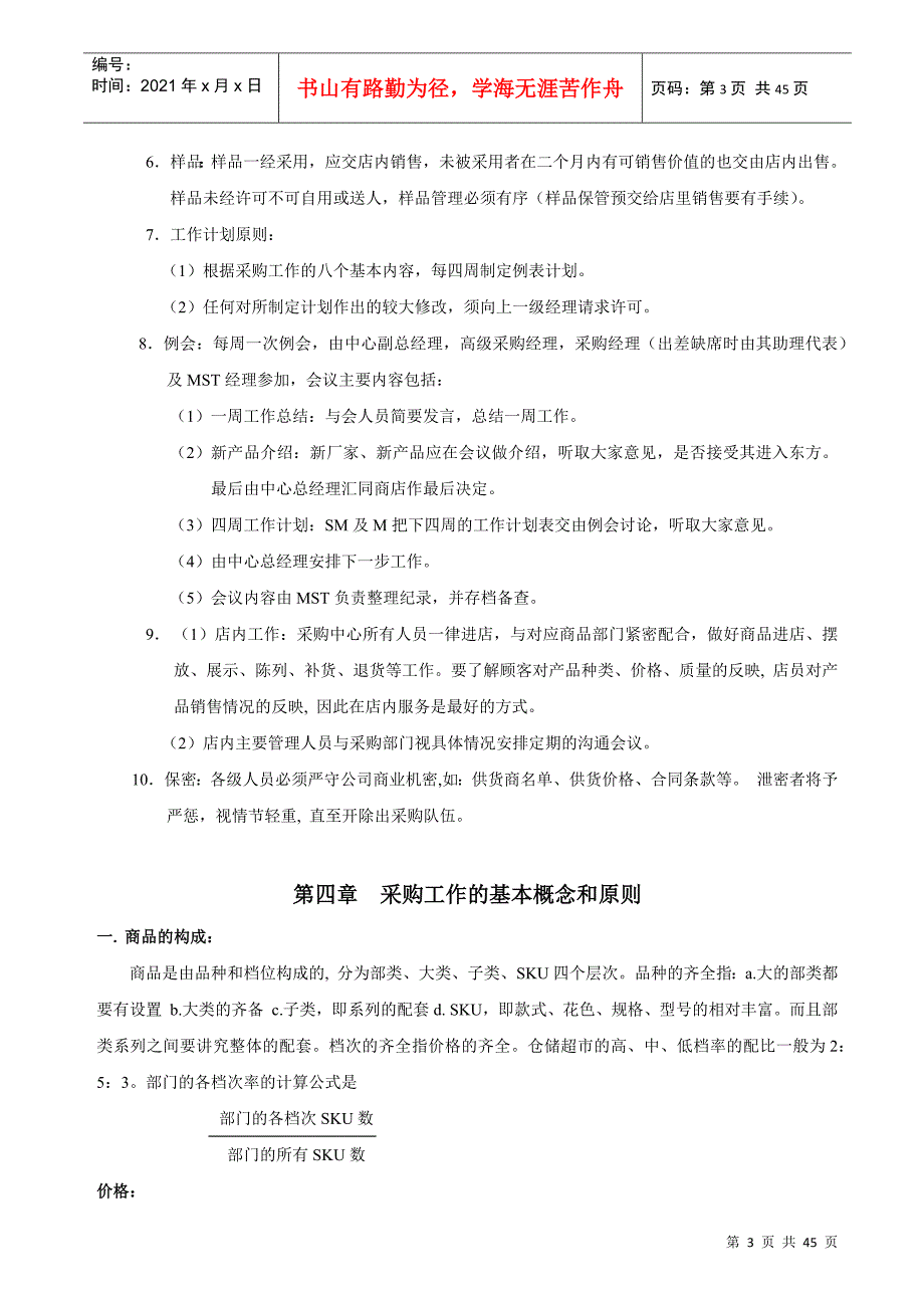 仓储超市采购管理的概念_第3页