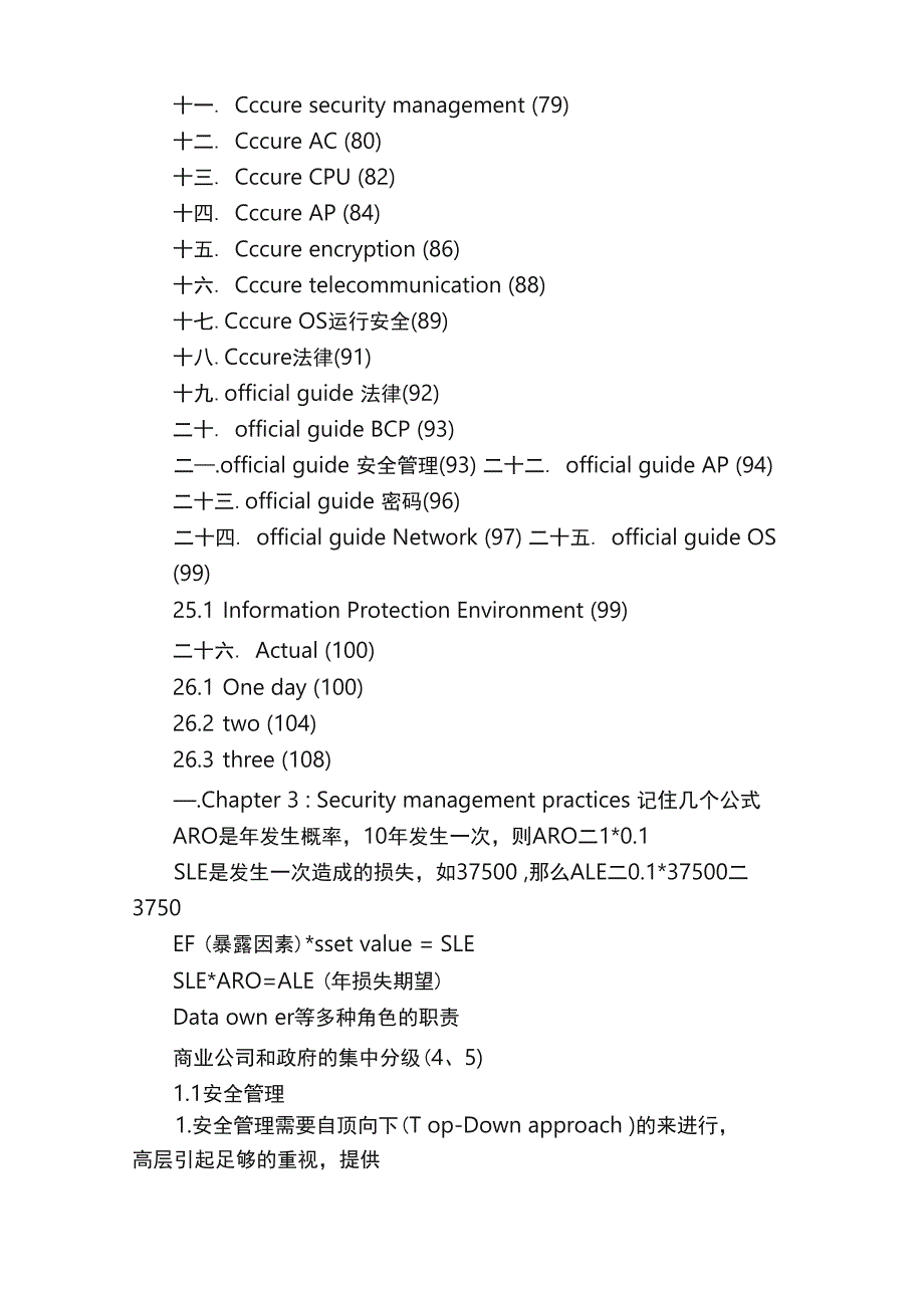 CISSP最新培训班详细笔记_第4页