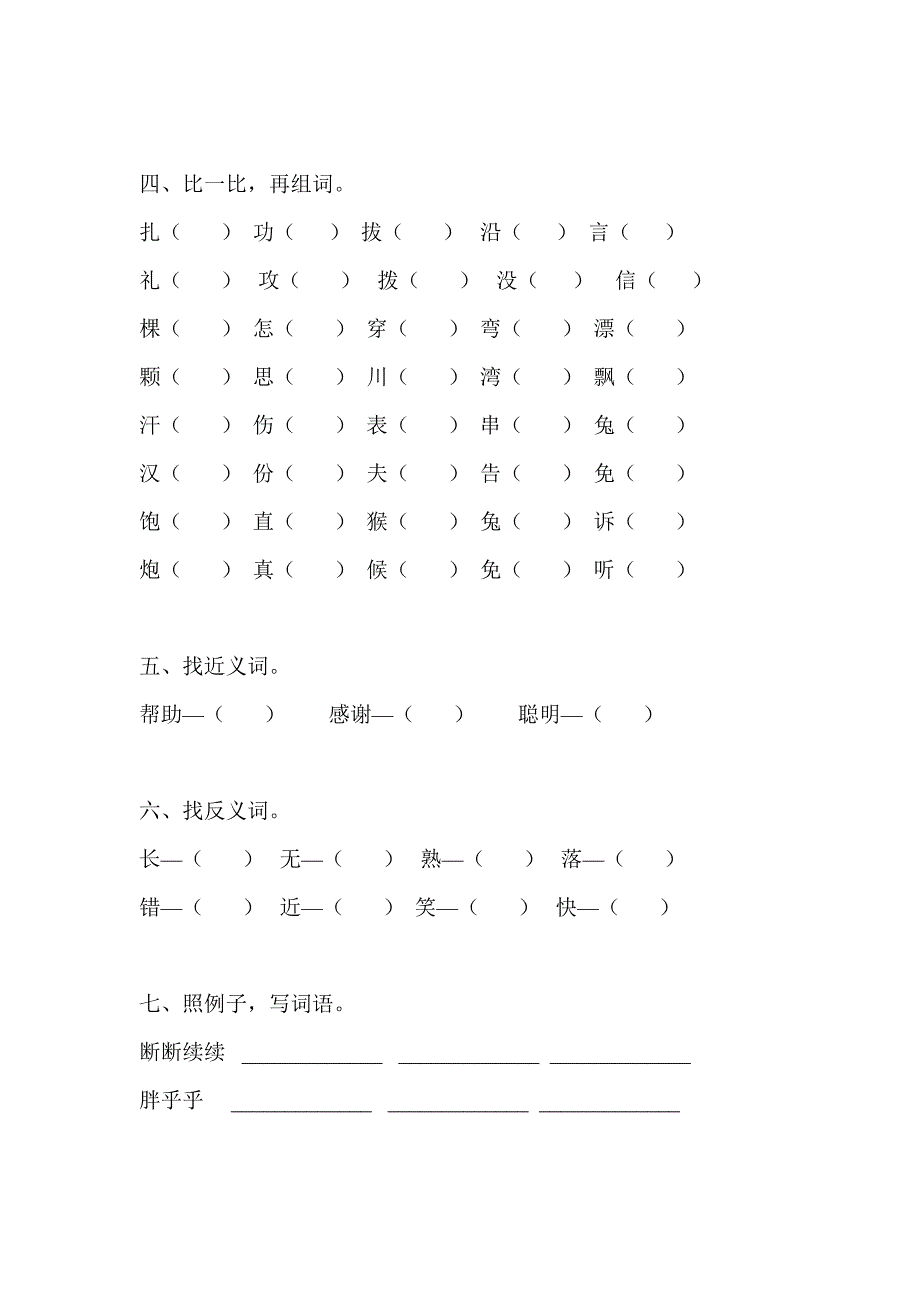 二年级语文上册第四单元测试题_第2页