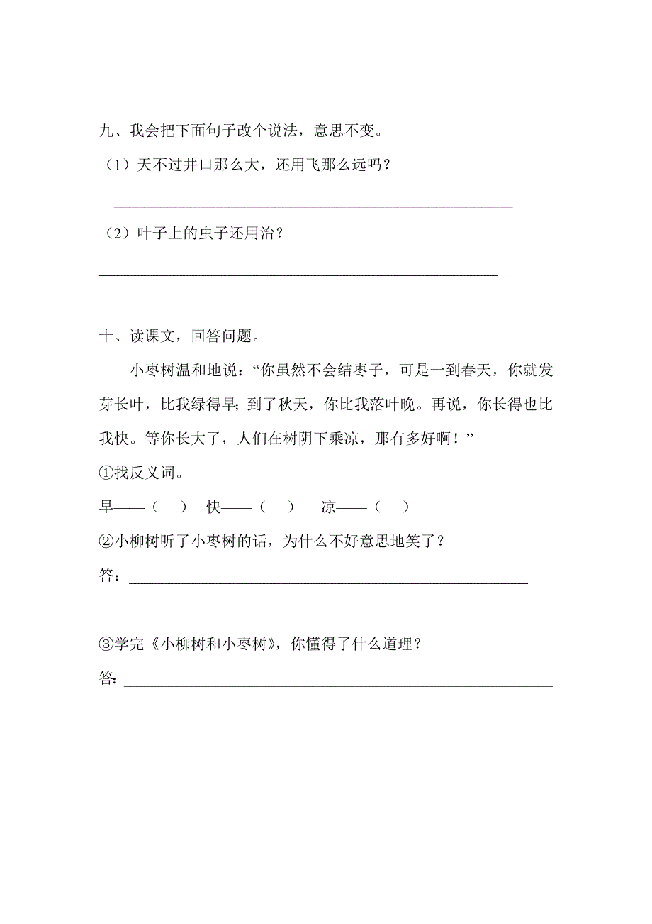 二年级语文上册第四单元测试题_第4页