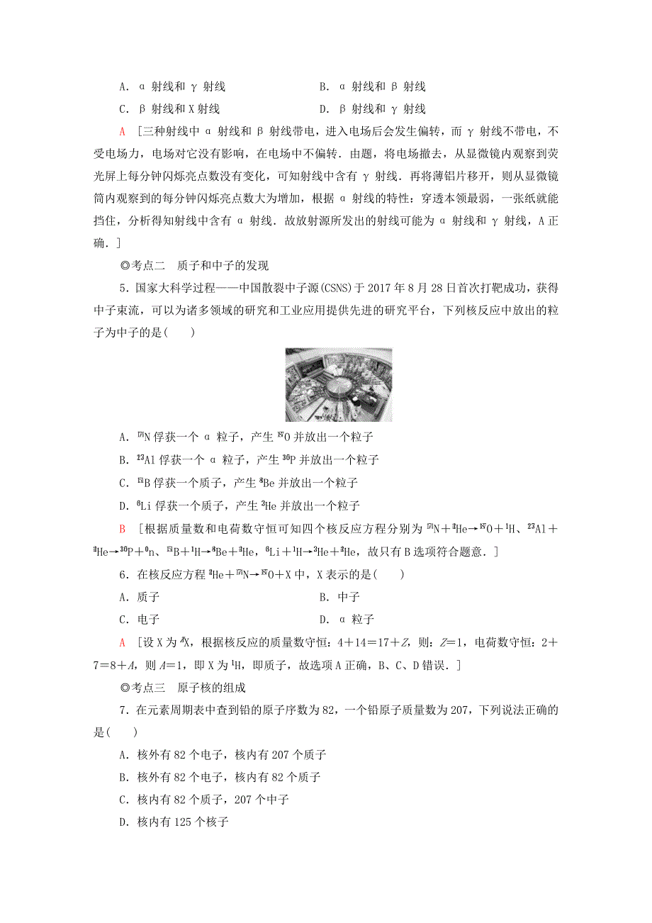 2020-2021学年新教材高中物理课时作业14认识原子核含解析鲁科版选择性必修_第2页