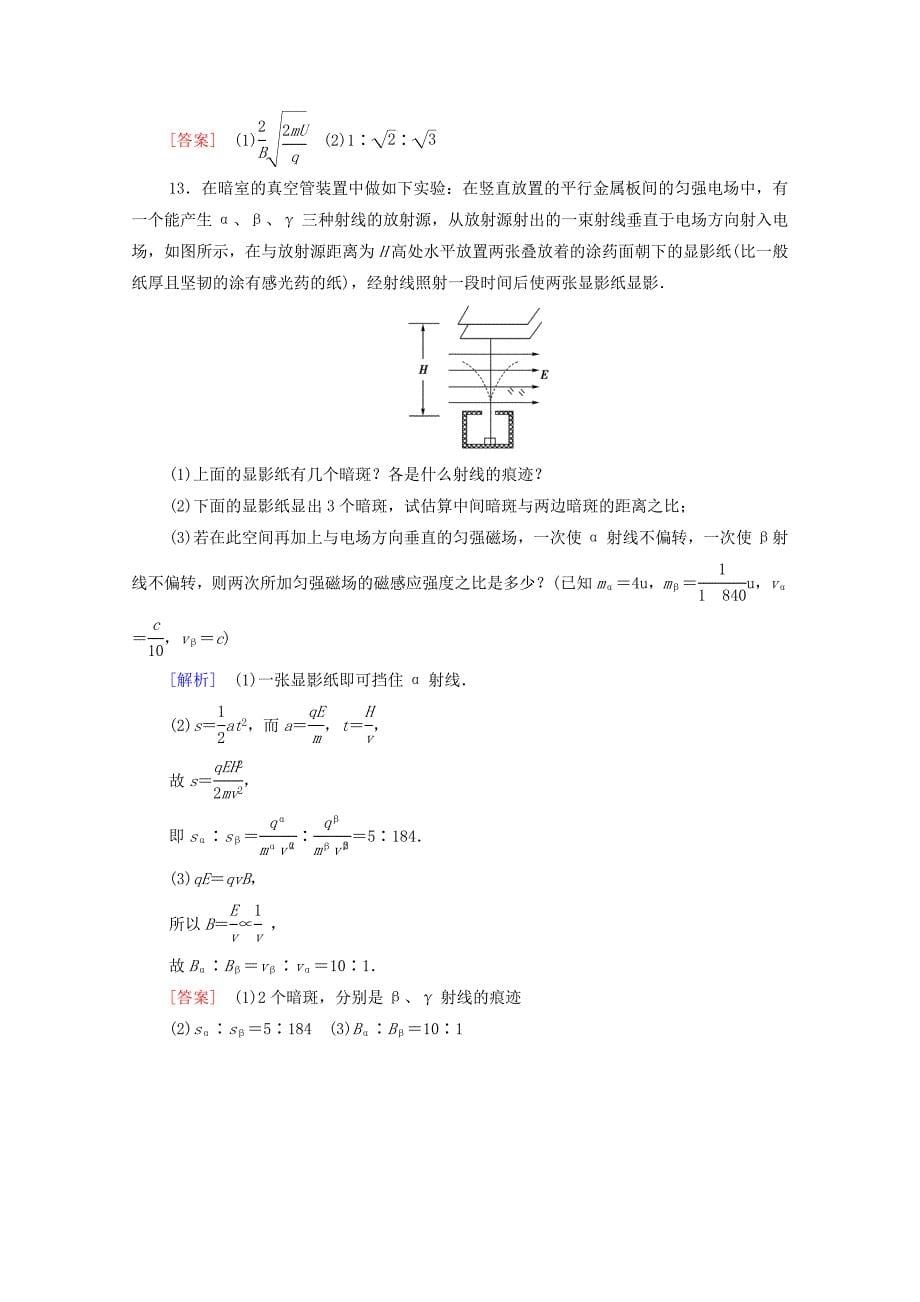 2020-2021学年新教材高中物理课时作业14认识原子核含解析鲁科版选择性必修_第5页