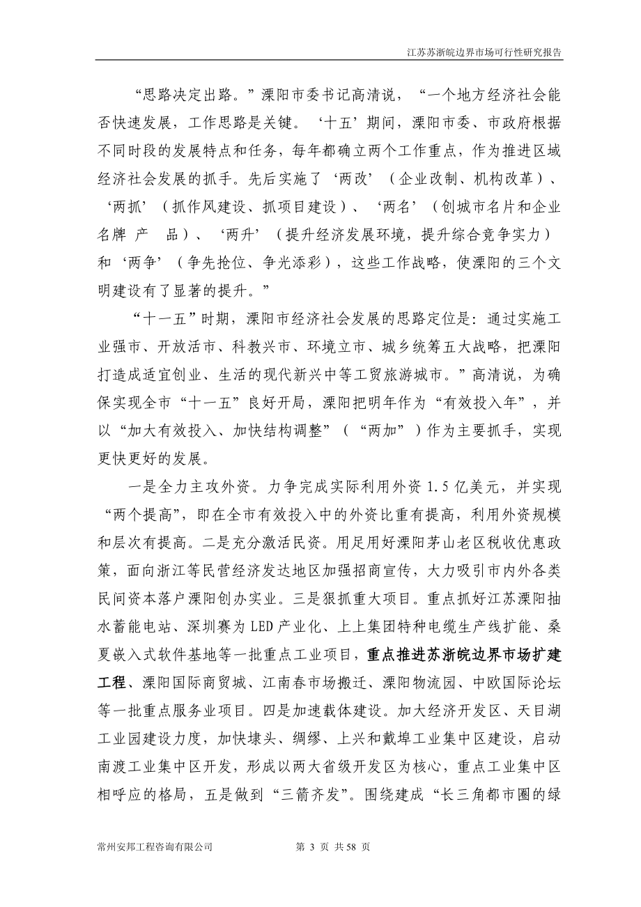 江苏苏浙皖边界市场可行性分析论证报告.doc_第3页