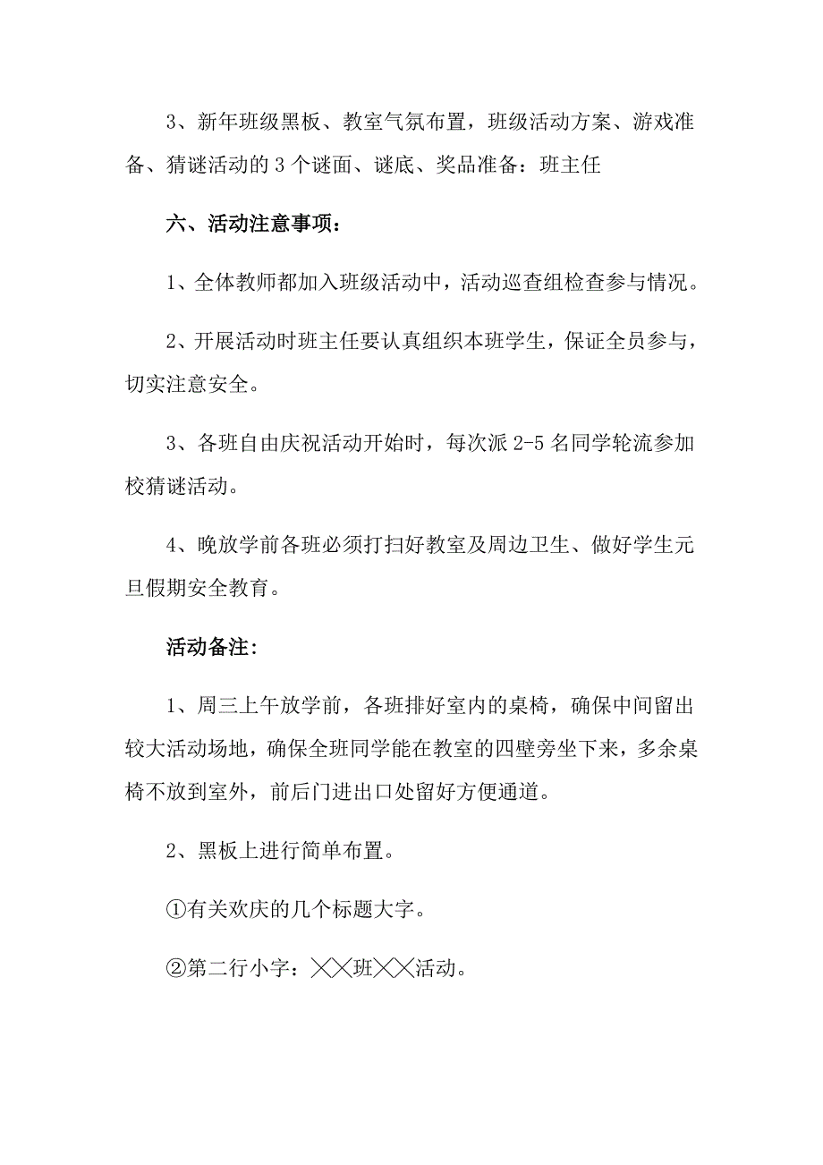 元旦活动方案汇总8篇【可编辑】_第3页