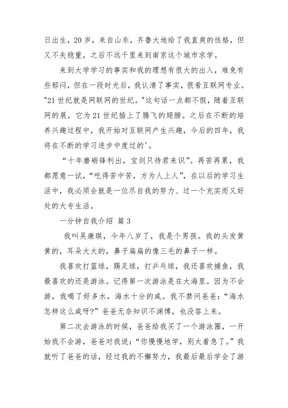 精选一分钟自我介绍汇总九篇.doc_第2页