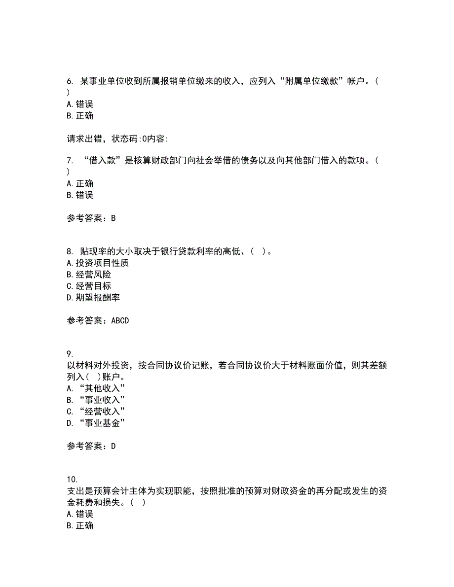 北京理工大学21秋《预算会计》平时作业一参考答案85_第2页