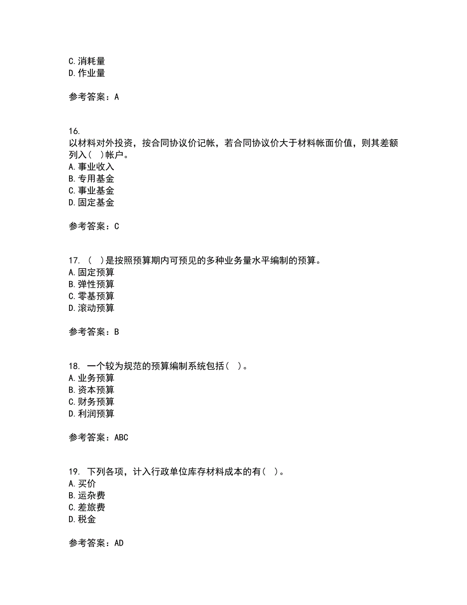 北京理工大学21秋《预算会计》平时作业一参考答案85_第4页