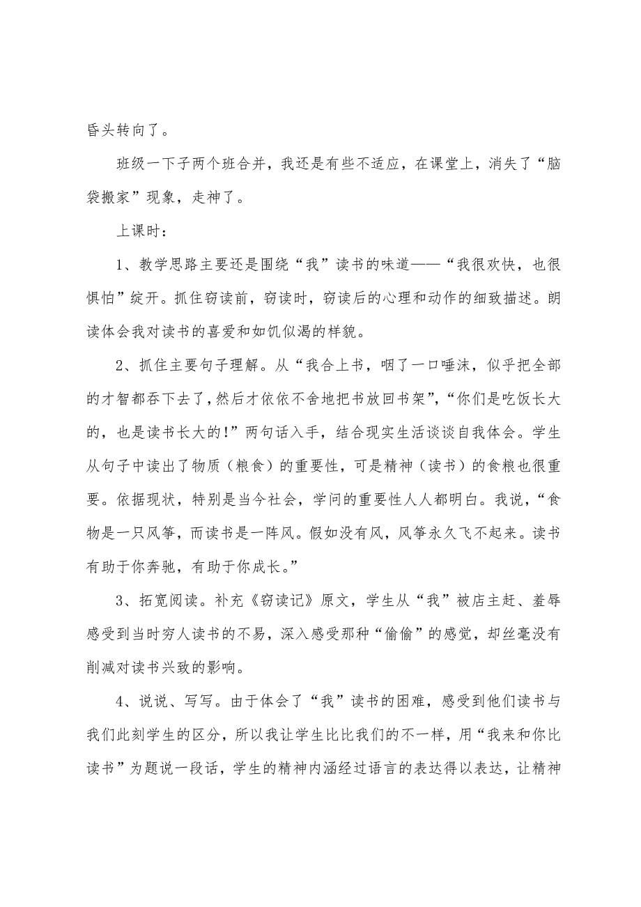 《窃读记》教学反思(10篇).docx_第5页