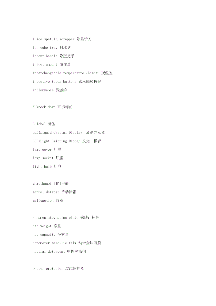 冰箱专业常用英语_第4页