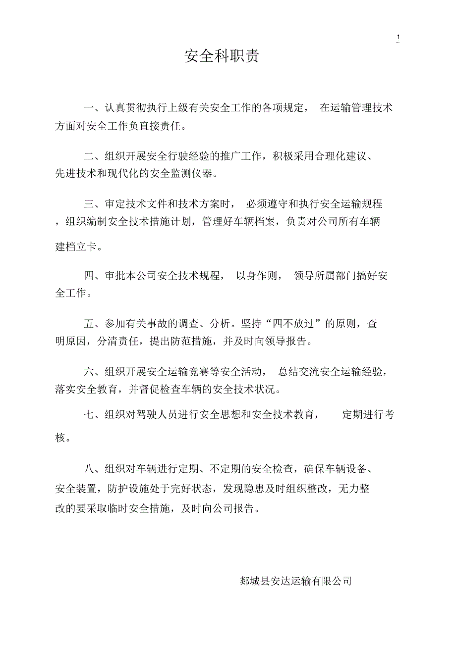 运输公司规章制度_第1页