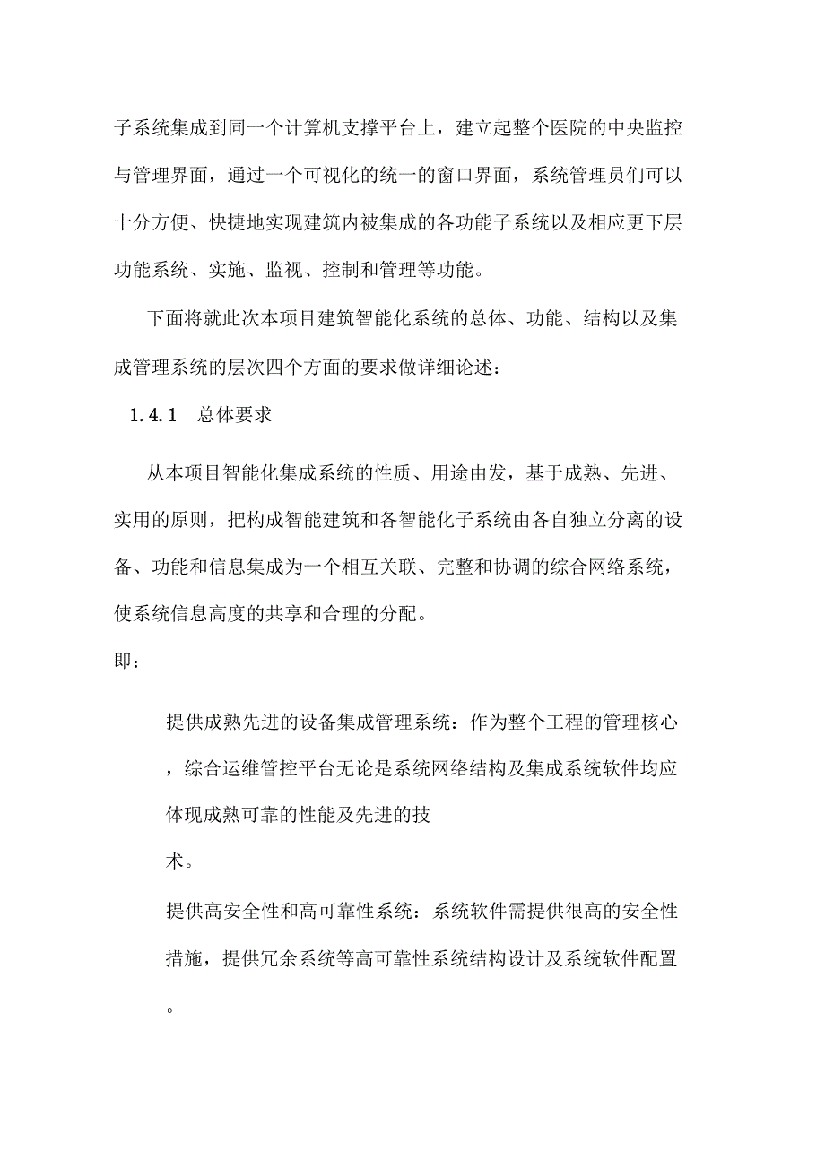 医院综合运维管理平台解决方案运营实施方案_第4页