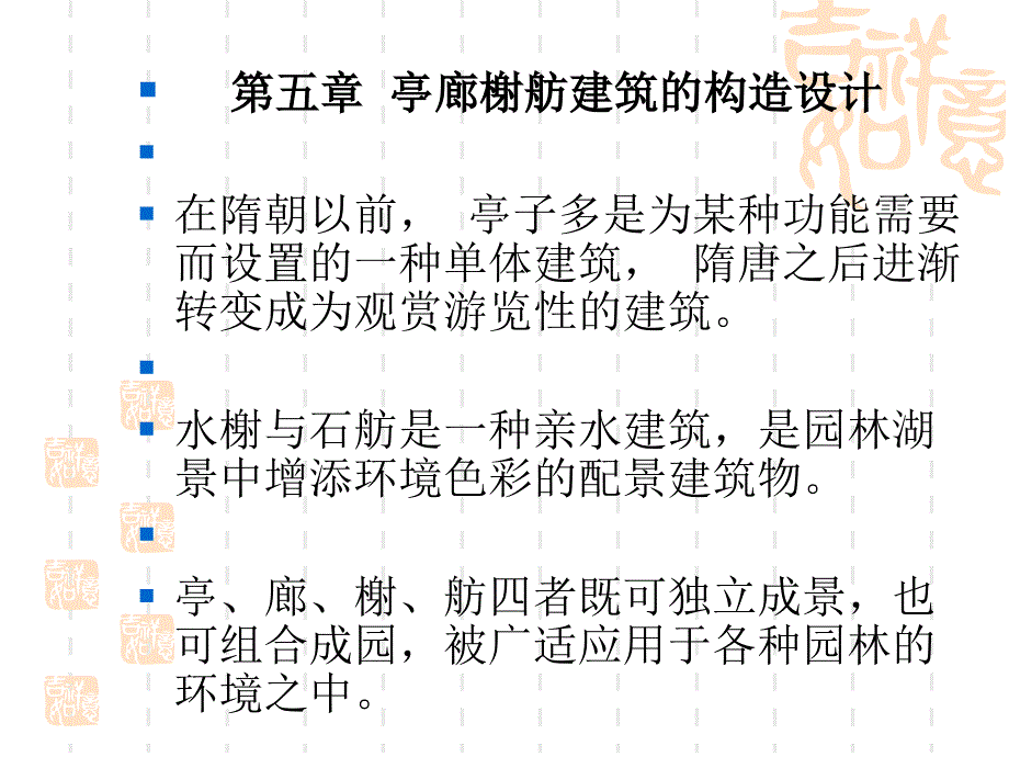 中国古典亭结构构造63850课件_第2页