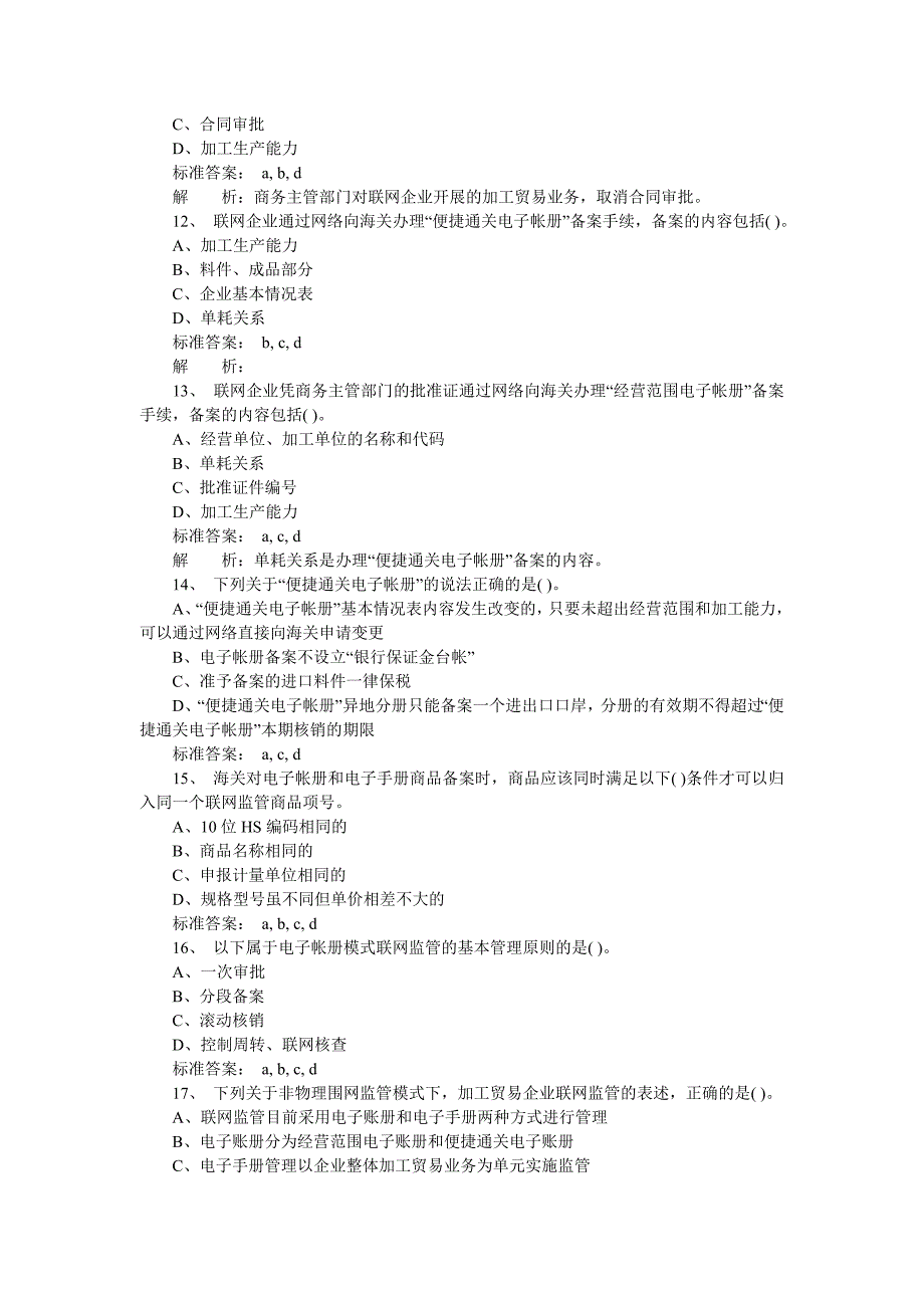 报关员考试基础知识考前预测试题及答案解析（7）_第3页