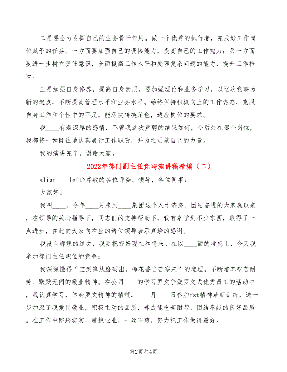 2022年部门副主任竞聘演讲稿精编_第2页