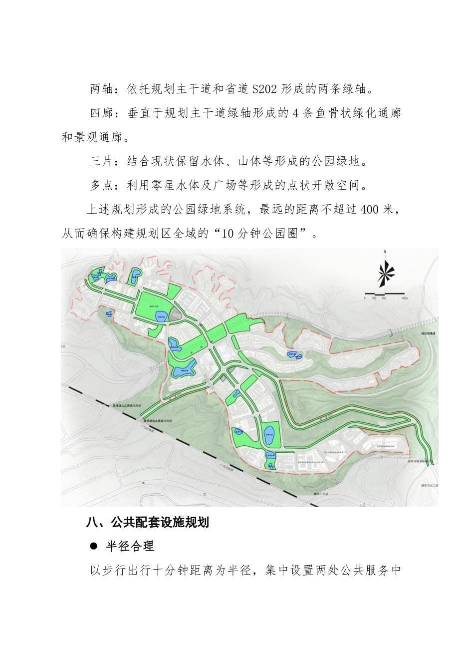 摇铃村片区控制性详细规划及城设计_第5页