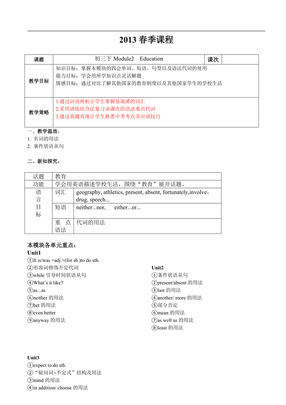 2013春季课程 外研版英语初三下模块二知识点讲解.doc_第1页