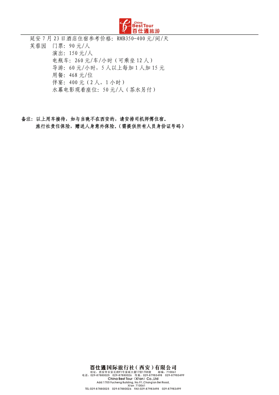 大禹文化节安排7.17.doc_第5页