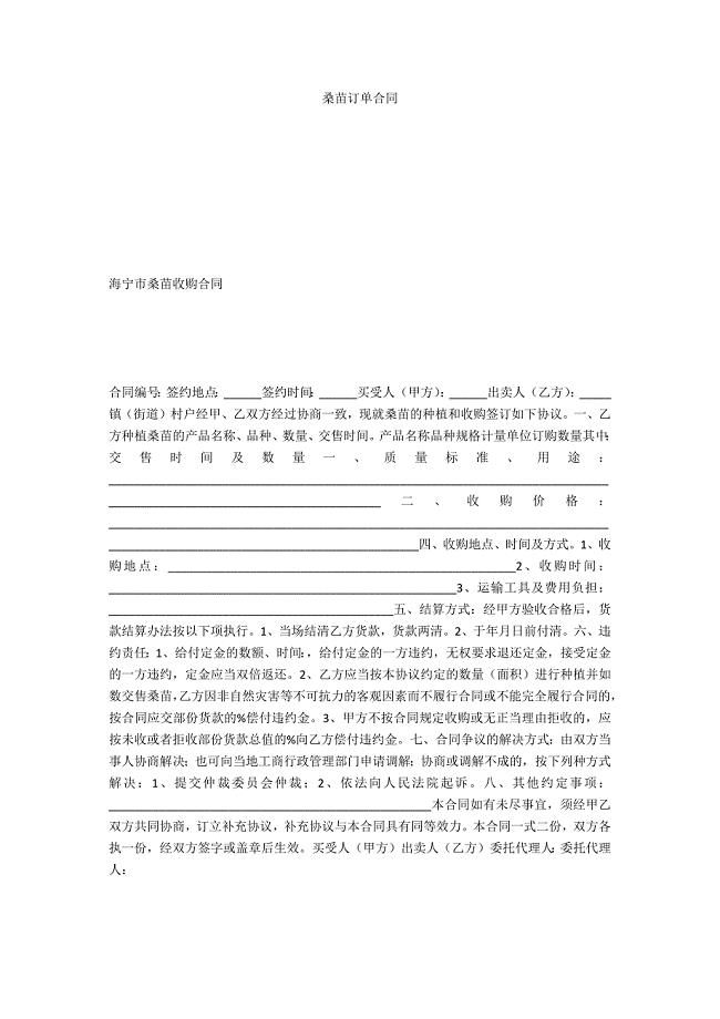 桑苗订单合同.docx