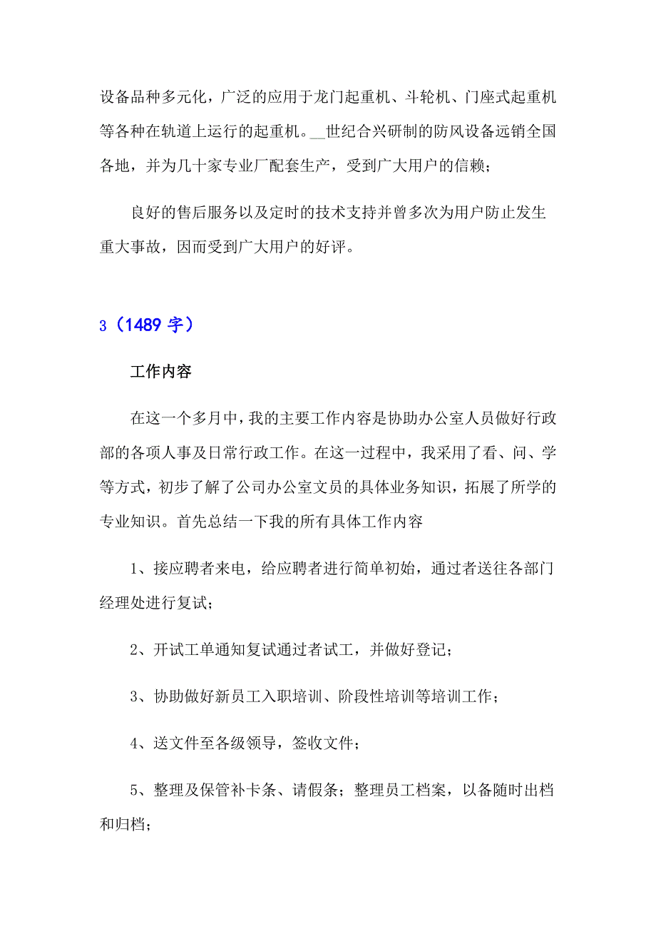 文员的实习报告模板合集十篇_第3页