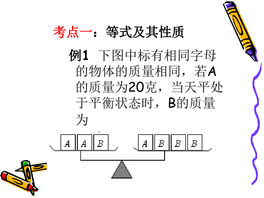 一元一次方程小结_第2页