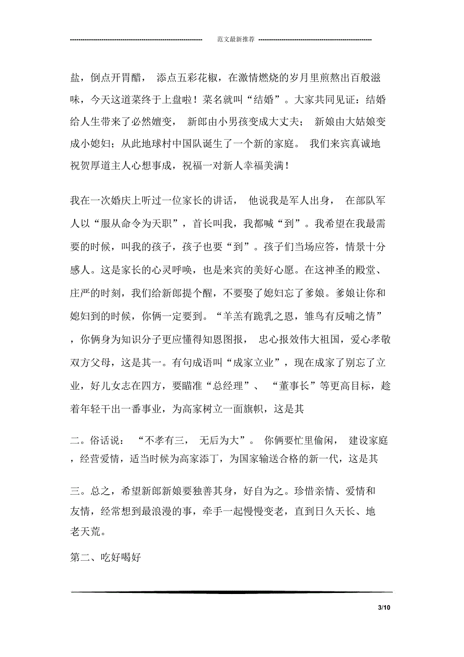 在母亲追悼会上的讲话_第3页