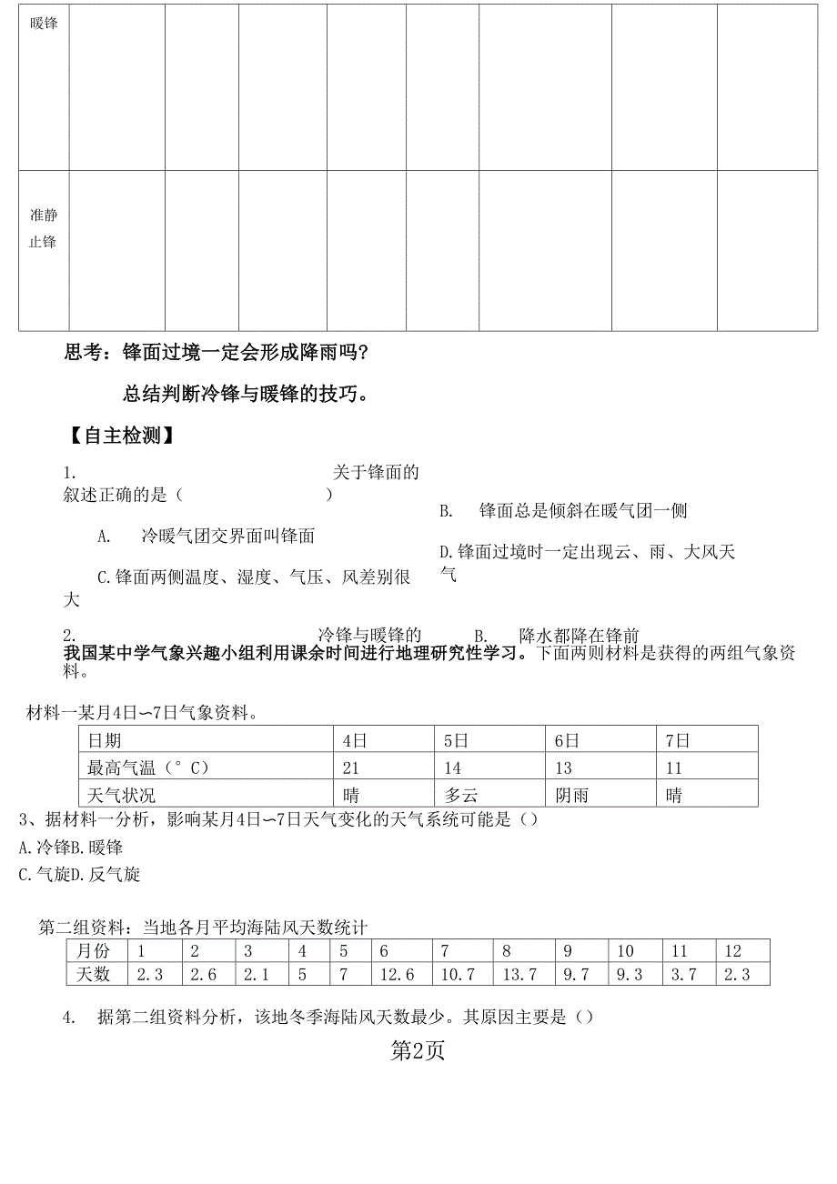 23天气系统导_第2页