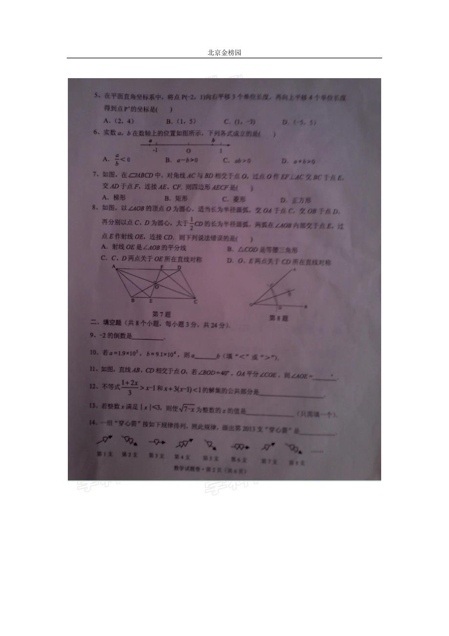 2013年云南省曲靖市数学中考试卷(扫描班)+答案详解_第2页