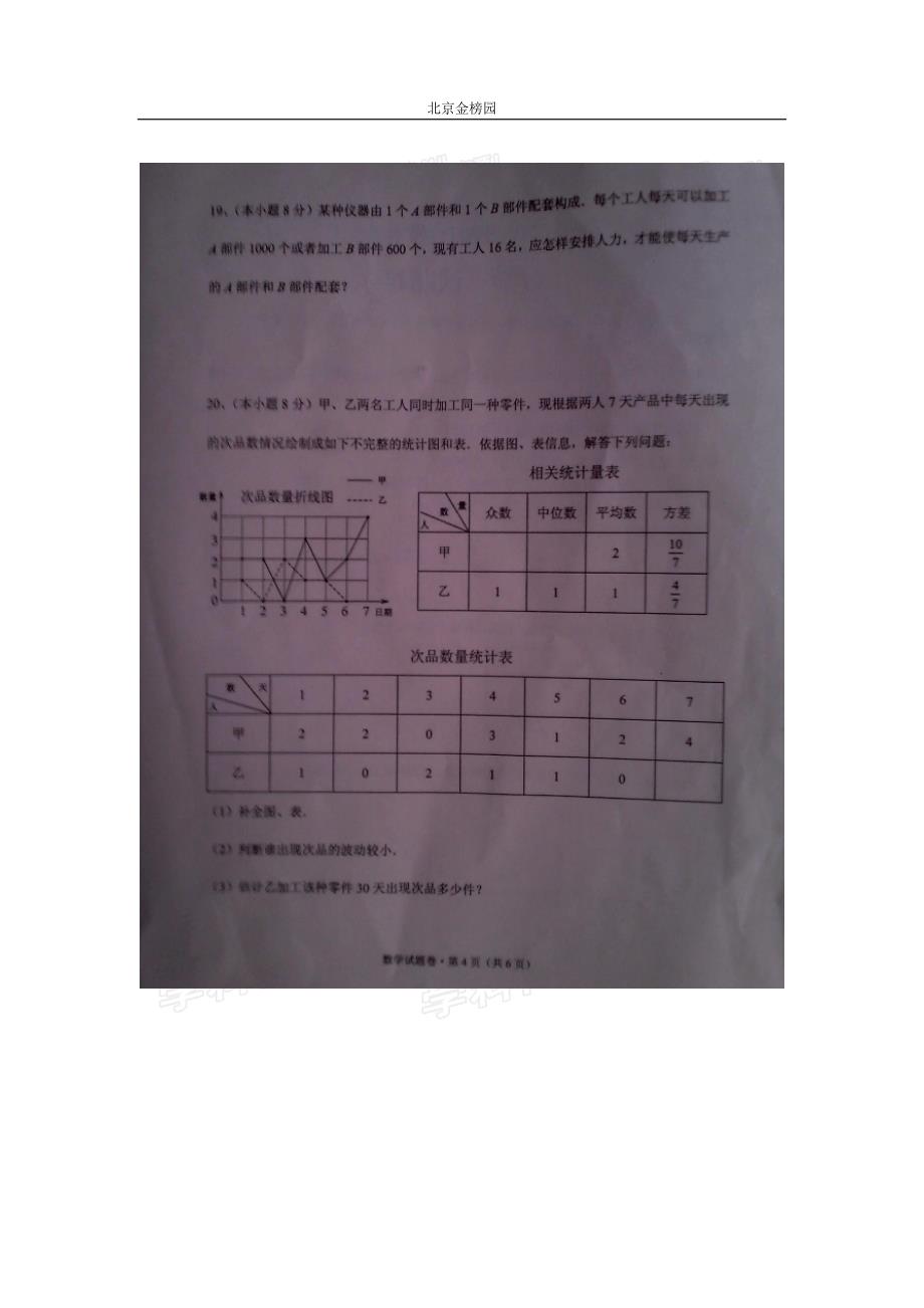 2013年云南省曲靖市数学中考试卷(扫描班)+答案详解_第4页