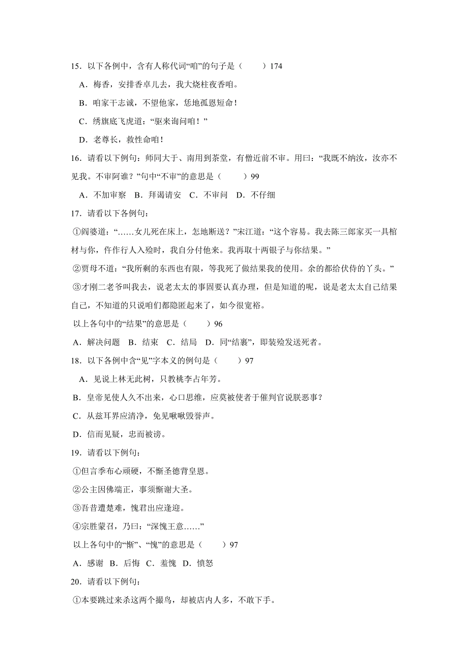 华师本科近代汉语05年上半年模拟试题_第3页