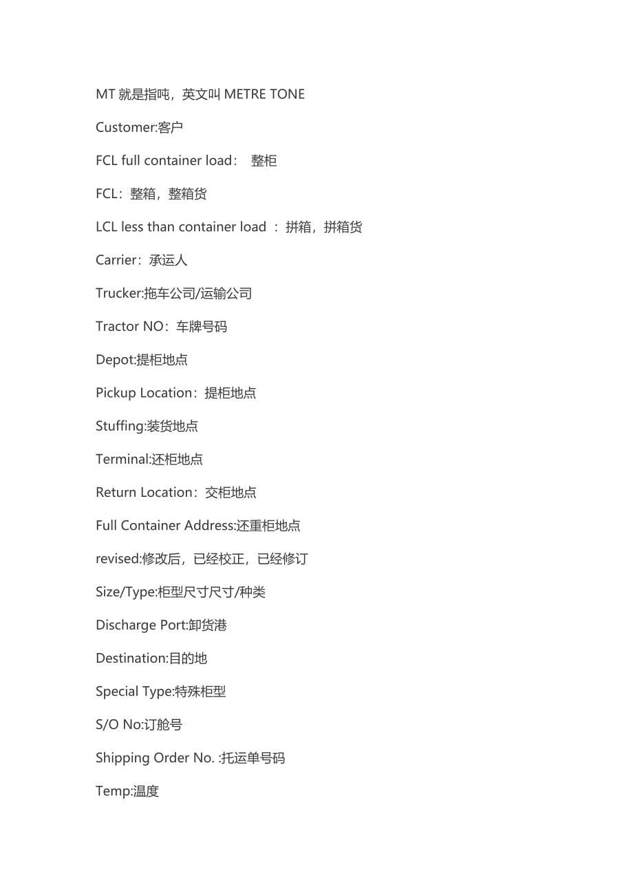 找船网教你看懂船公司SO英文解释.docx_第5页