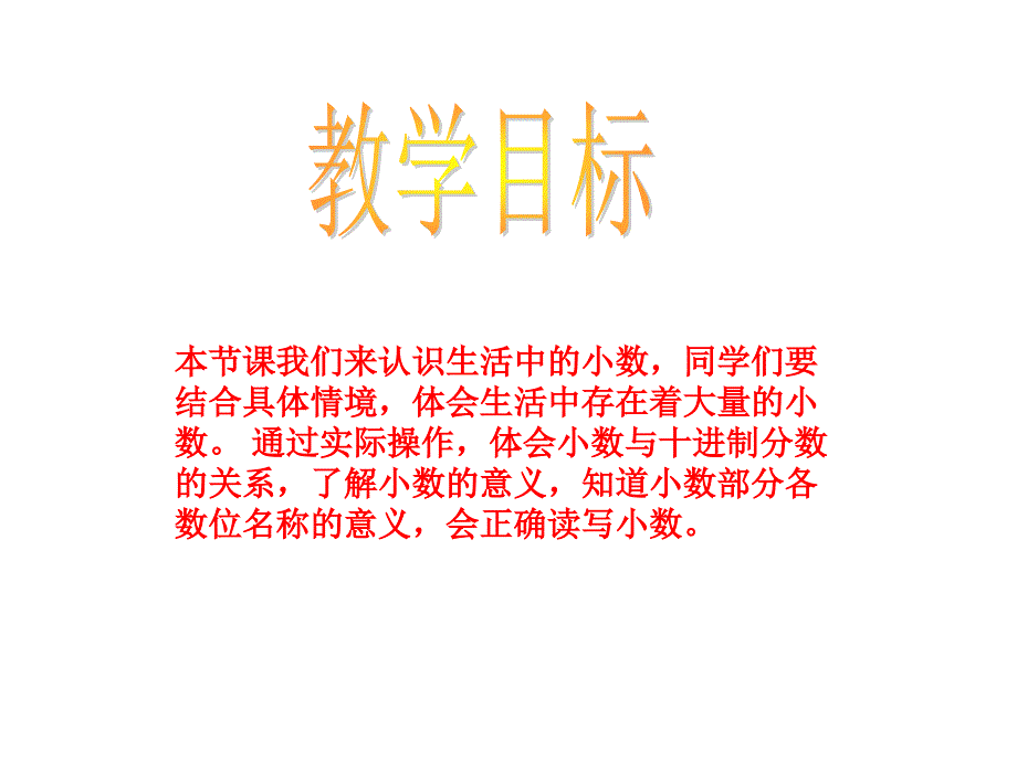 4.3生活中的小数.ppt_第2页